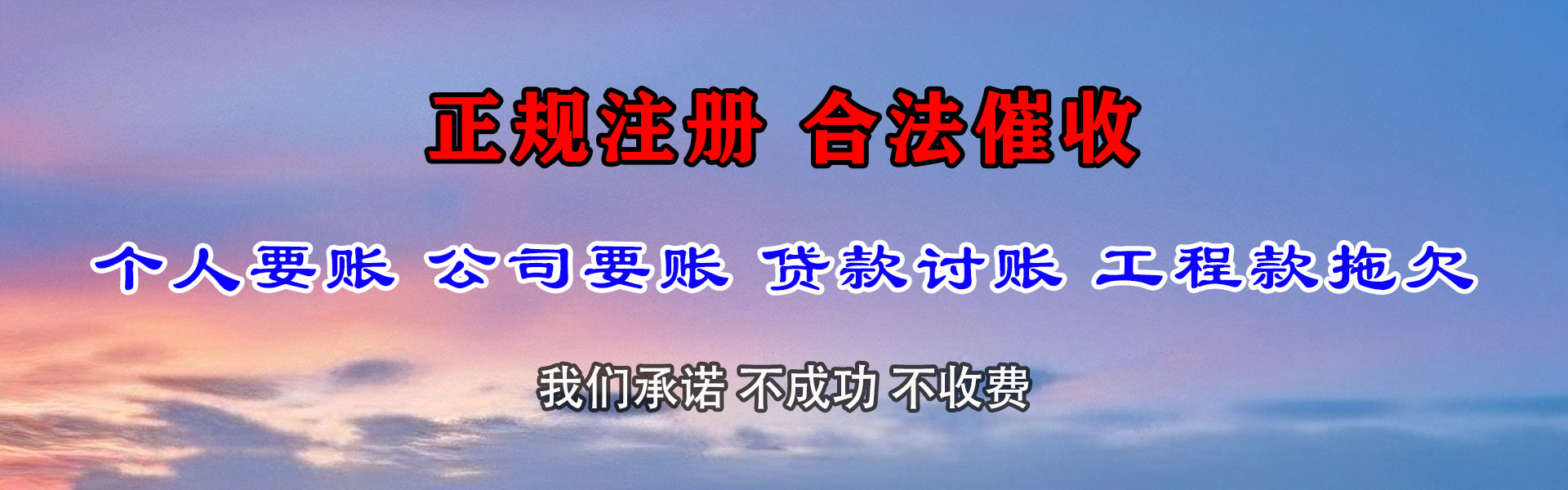汉南收债公司